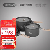 火枫（FIRE-MAPLE）盛宴4特别版 户外炉具露营装备锅具煎锅烧水壶便携式套锅围炉煮茶
