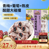 三只松鼠陈皮梅有葡萄100g*3袋酸甜果脯蜜饯葡萄夹心开胃果干休闲零食