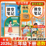 2026斗半匠课堂笔记三年级下册语文数学人教版同步教材随堂笔记教材全解小学生课堂预复习辅导书【2册】