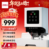 得力50mm会计凭证自动装订机500页财务装订机电动打孔装订机铆管热熔装订机文件打孔器激光定位GB666