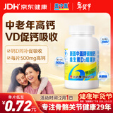 新盖中盖钙片110片 男女士成年人中老年钙片补钙 维生素d3碳酸钙