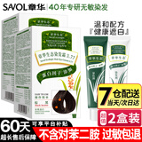 章华（SAVOL）生态染发剂正品无对苯二氨过敏包退自己染植物遮盖白发纯霜温和膏 3.77棕黑色 140ml*2盒 可盖白发