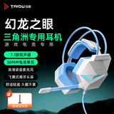 钛度THS306幻龙之眼 电竞耳机头戴式 有线usb7.1环绕音 飞翼式头梁 吃鸡三角洲行动 白蓝色