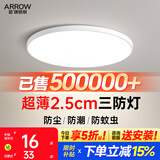 箭（ARROW）ARROW箭牌超薄led吸顶灯三防灯现代圆形超亮阳台走廊房间卧室灯具 直径22cm白光|推荐3-8㎡【适用过道/阳台/卫生间】白色