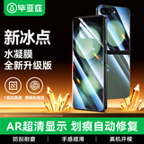 毕亚兹【纳米全屏】适用三星ZFlip5水凝膜 w24flip手机软贴膜【内外膜1套】高清非钢化防刮全胶保护JM783