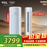 TCL京东联名3匹【一价全包】新一级能效真省电SE柜机立式省电空调KFR-72LW/JD21+B1