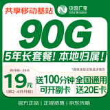 中国广电流量卡19元全国通用套餐低月租长期升卿卡手机卡电话卡纯上网卡5G移动