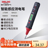 德力西电气测电笔多功能数显智能感应电工验电笔380V可拆卸批头 H3A试电笔