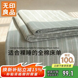无印良品A类全棉条纹床单单件 被单双人纯棉245*250cm双人床上用品