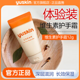 悠斯晶（yuskin）维生素护手霜女冬季保湿滋润补水防干裂旅行体验装新年礼物12g