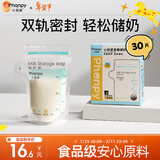 小雅象一次性储奶袋母乳储存袋保鲜袋小号奶水存乳袋 150ml*30片