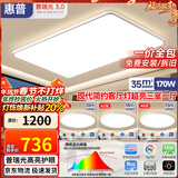 惠普超薄客厅LED吸顶灯护眼卧室灯全屋灯具套餐现代简约大气中山灯具 110CM-三室一厅-升级普瑞光