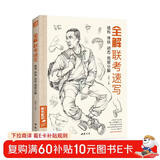 8开《全解联考速写》人物临摹范本入门教材书籍零基础线性线描技法动态单人站坐蹲组合工具画照片教程美院联考