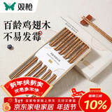 双枪百年龄鸡翅木筷子家用高档新款防霉防滑木质长筷子10双装