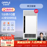 欧普（OPPLE）抱抱暖系列变频恒温速热多功能浴霸 套餐3