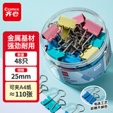齐心【热门商品】48只25mm彩色长尾夹燕尾夹4#中号金属夹票据文件夹子 文具办公用品 48只/筒EB454