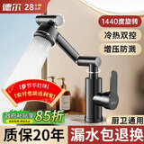 德尔【28年品牌】面盆水龙头冷热水器二合一万向机械臂洗手盆水龙头