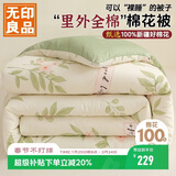 无印良品A类新疆棉花被里外纯棉被子被芯全棉春秋被棉被冬被150*200cm6斤