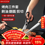 美厨（MAXCOOK）不锈钢食品夹油刷剪刀 烤肉食物夹蛋糕夹刷子刀具三件套MCPJ9562