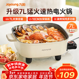 九阳（Joyoung）电火锅火锅专用锅电涮锅电煮锅一体锅大功率多功能料理电热锅 7L大容量家用多用途锅HG70-G192