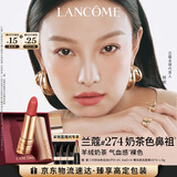 兰蔻新菁纯粉金管#274羊绒奶茶柔雾裸唇膏口红哑光生日新年礼物送女生