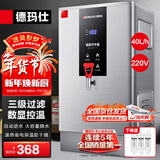 德玛仕（DEMASHI）开水器商用 智能电热开水机全自动进水不锈钢烧水器开水炉热水桶学校工厂工地饭店饮水机大容量 爆款数显款【40L/H】220V丨3Kw三级过滤