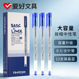 爱好(AIHAO)大容量中性笔0.5MM全针管晶蓝色中性笔签字笔 笔芯笔身一体化12支/盒 8761