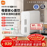 米家小米净水器N1 800G大通量 母婴级净水认证 厨房台下家用 5年RO反渗透 小米发布会MR872