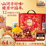 三只松鼠锦瑞珍果礼1554g 蜜饯果干免洗灰枣核桃坚果零食年货送礼