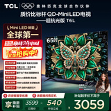 TCL电视 65T6L 65英寸 QD-Mini LED 万象分区 量子点 绚彩XDR 1100nits DeepSeek AI电视 国家补贴