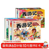 西游记绘本3d立体书全套5册正版图书 孙悟空连环画幼儿园男女孩儿童生日礼物经典玩具童话故事3到6岁幼小衔接情景认知翻翻书 四大名著幼儿绘本故事书漫画版 小学生课外阅读必读书籍儿童书 省钱卡