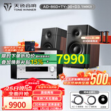 天逸（Winner）AD-86D合并式HIFI解码功放机发烧级立体声高保真HIFI组合蓝牙功放机 套餐4：搭配TY30CD + 惠威D3.1MKII