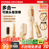 HYUNDAI全自动卷发棒神器五合一负离子直发梳32mm蛋卷大波浪宿舍持久定型不伤发生日纪念礼物送女友三合一 典雅金【蛋卷头+直发梳+28/32/40mm】