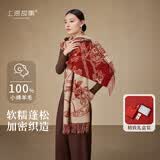上海故事纯羊毛流苏时尚提花红围巾女舒适羊毛披肩送女友礼物生日礼盒款