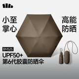 蕉下（beneunder）防紫外线遮阳伞太阳伞防晒伞五折黑胶胶囊晴雨伞BM525核桃木