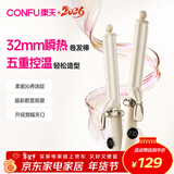 康夫（CONFU）卷发棒恒温护发烫发蓬松大波浪防烫懒人生日礼物电动卷蛋卷棒韩式大卷发器32mm V1 米黄