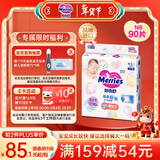 花王品牌进口妙而舒纸尿裤NB90片(出生-5kg)新生儿婴儿尿不湿安心锁水