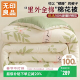 无印良品A类新疆棉花被里外纯棉被子被芯全棉春秋被棉被冬被150*200cm7斤