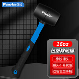 保拉（Paola）16OZ橡胶锤子 皮榔头贴瓷砖地板装修工具安装锤橡皮锤2438