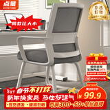 点萤 电脑椅子弓形椅办公椅久坐舒服座椅宿舍椅子靠背椅DNY-84pro 【升级防倾底角】白框灰网+乳胶