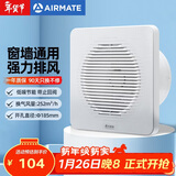 艾美特（AIRMATE）APC18-03排气扇 卫生间厨房换气扇窗式墙式排风扇强力抽风机8寸
