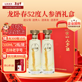 仙草至尊 人参酒500ml*2瓶/盒 52度粮食白酒吉林老字号送长辈礼品滋补养生