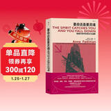 要命还是要灵魂：东方苗族巫术与现代医学冲突  斯坦、耶鲁等50多所名校阅读书目