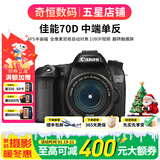 佳能/Canon 60D 70D 80D 77D 90D 二手单反相机 半画幅中端级数码相机 70D +18-135 STM 非召回批次 99新