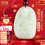 凤禧珠宝十二生肖龙蛇本命年吊坠天然和田玉普贤菩萨男女士款新年礼物