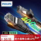 飞利浦(PHILIPS)八类网线 Cat8类万兆电竞级网络跳线纯铜双屏双绞线游戏工程家用电脑宽带连接线 2米
