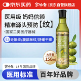 余伯年妊娠纹油金榄医用橄榄身体油深层润肤护理聚乙二醇液体敷料150ml