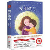 爱的教育正版原著六年级上册阅读名师导读版小学生课外阅读书籍亚米契斯小说名著文学书儿童课外读物