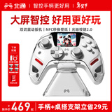 北通鲲鹏50第二代无线游戏手柄智控蓝牙手柄 xbox电脑PC手机steam电视NSswitch2震动体感 原神宝可梦ZA