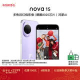 华为 nova 15 256GB 好搭紫 麒麟8020芯片 多焦段红枫影像北斗卫星消息 100W超级快充华为手机鸿蒙系统